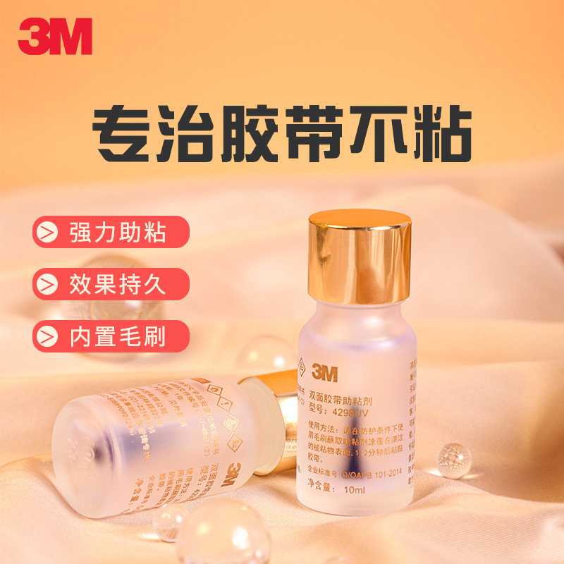 3M强力双面胶助粘剂4298uv车用高粘度无痕耐高温防水持久强手