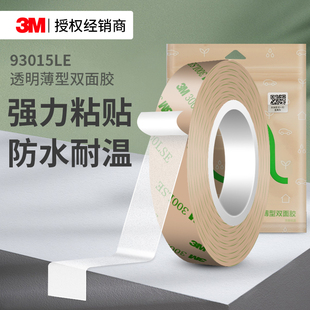 3M93015LE强力双面胶高粘度车用耐高温家居家居装饰汽车电子组装手机电脑屏幕维修防水超薄无痕固定透明胶带