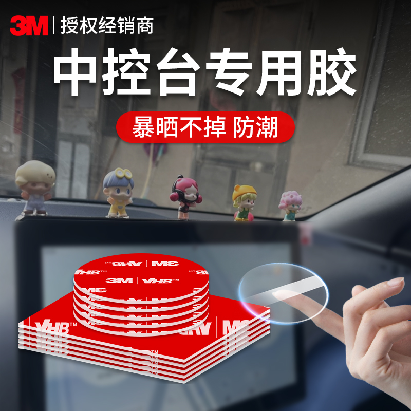 3M4910纳米双面胶不留痕固定贴