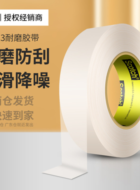 3M5423耐磨防刮胶带耐高温高分子聚乙烯增滑表面保护降噪减震减少轨道磨擦汽车维修无残胶工业防护薄膜胶贴