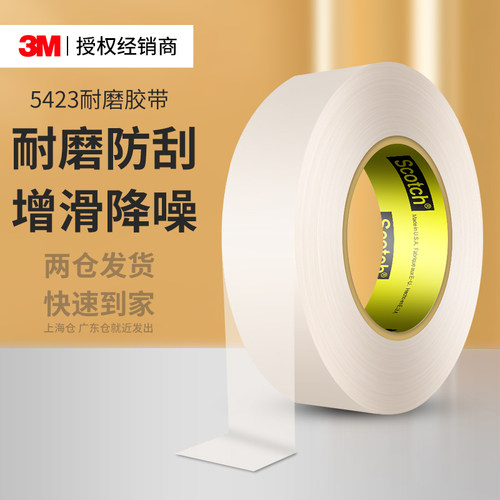 3M5423耐磨防刮胶带增滑降噪