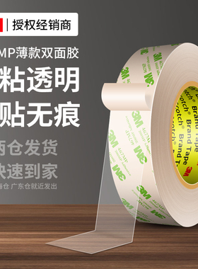 3M467MP透明双面胶强力高粘度汽车专用耐高温无基材家用办公用品装饰摆件超薄防水可撕不留痕固定双面胶带