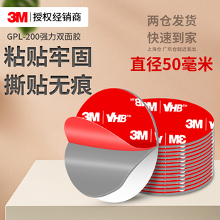 3MGPL200强力双面胶不留痕高粘度免打孔无残胶汽车专用摆件手办卫生间置物架墙面挂钩固定易手撕耐高温粘贴片