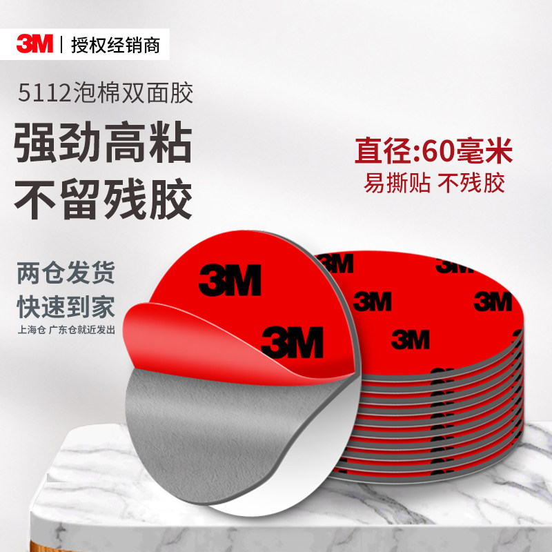 3m5112强力双面胶汽车专用高粘度防水防潮耐高温无残胶肥皂架相框装饰画插排插座固定可撕不留痕灰色泡棉贴片