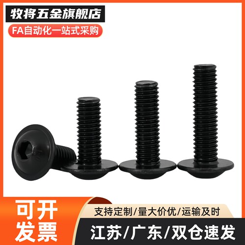 螺丝C-BCBFS带法兰内六角25/20圆头螺栓 BCBFB3/4/5/6/8/10/12/15