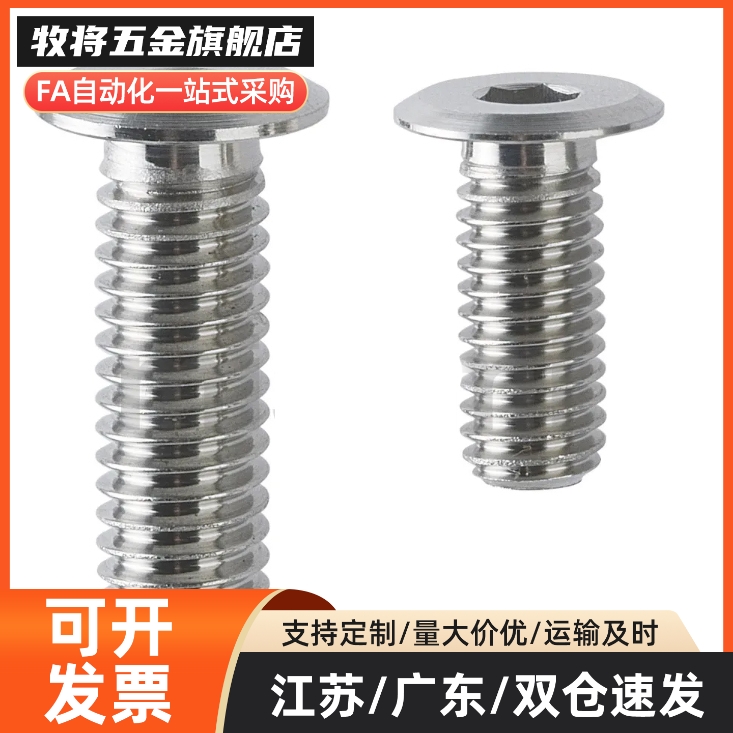 内六角螺栓 极短头螺丝 矮头螺丝TSR2.5-3/4/5/6/8不锈钢簿头