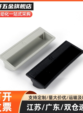 XAC91-A92/A100塑料拉手黑色卡入式暗装型柜门橱柜抽屉设备门扣手