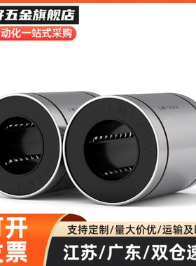 C-LMU LMUM 3 4 5 6 8 10 12 13 16 20 25 30 35直线轴承