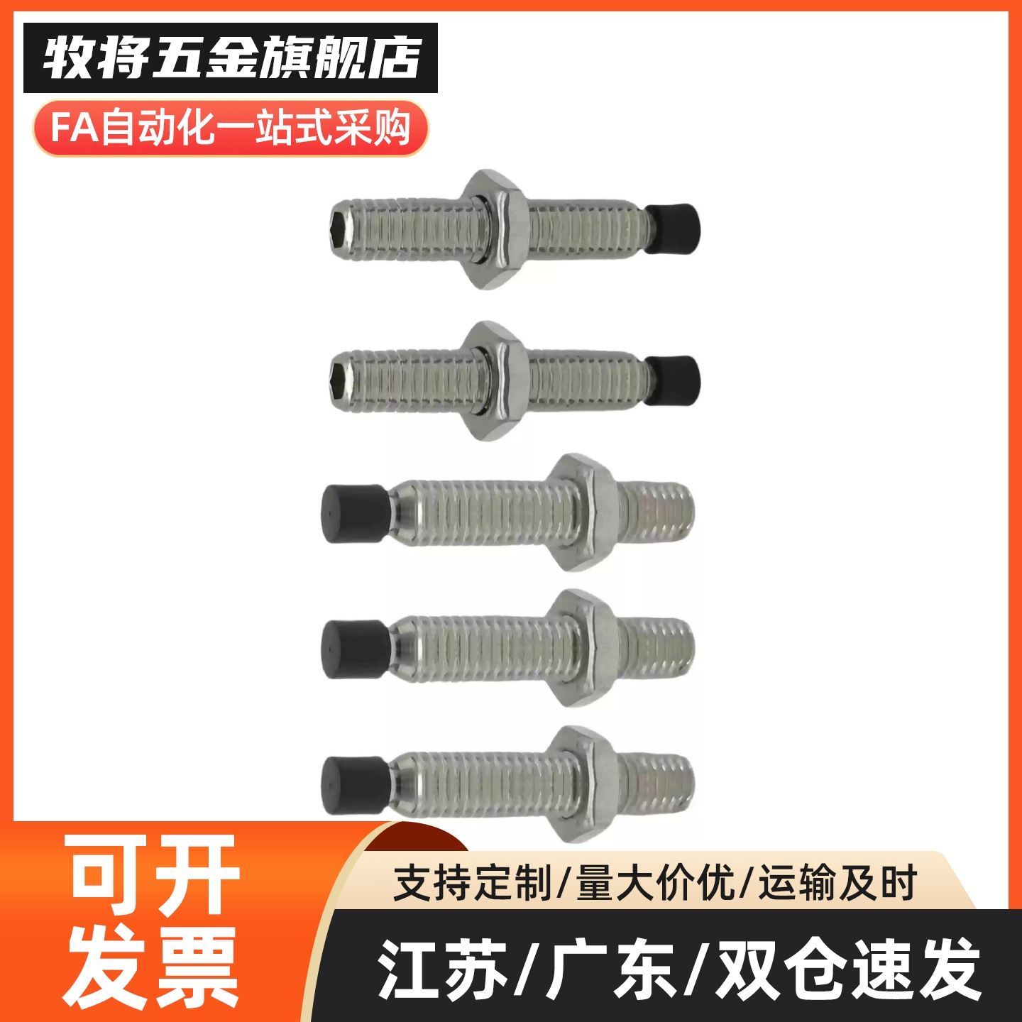 USUS4/5/6聚氨酯肩型直杆型内六角 胶头不锈钢紧定螺丝TDA61 螺栓