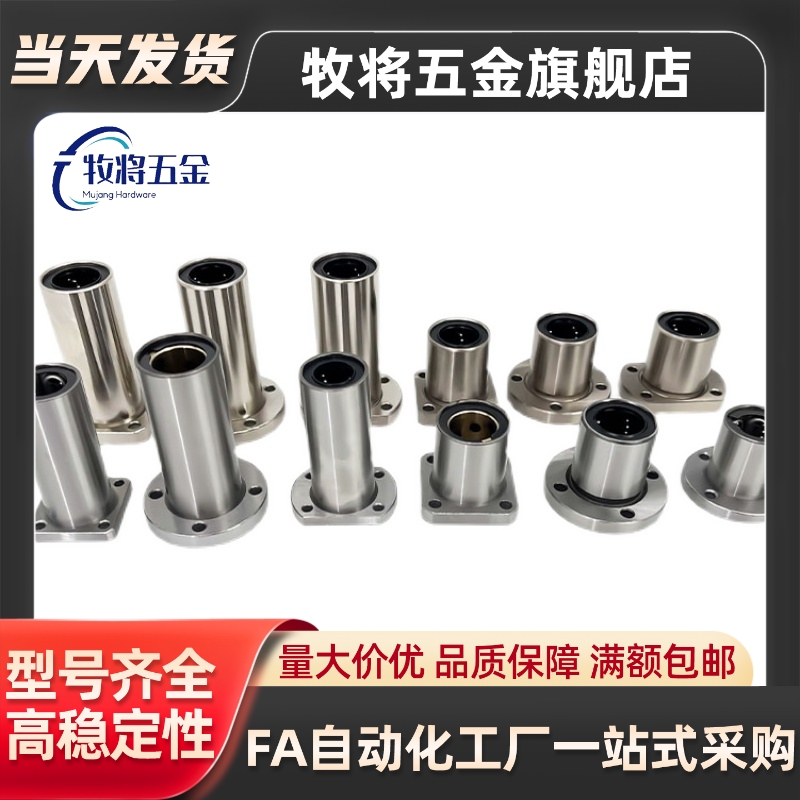 双切边法兰直线轴承加长 LMH6 8 10 12 16 20 25 30 35 40 50 LUU
