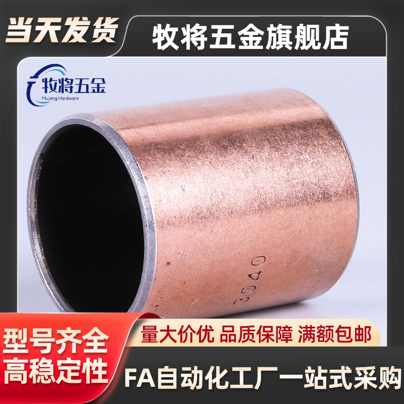 C-MDZB5-4/6/10-8/12/14/15/16/3/18/20/25无油衬套MDZF30/35/40