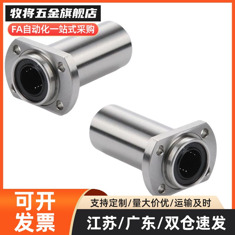 J-LML22-d6 8 10 12 13 16 20 25 30 35 切边法兰直线轴承