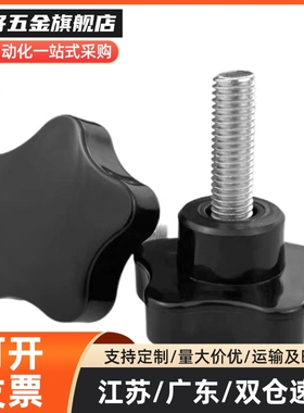 五星把手-外螺纹型 HLE-D30-M6/M8-L10/15/20/25/30/35/40/45/50