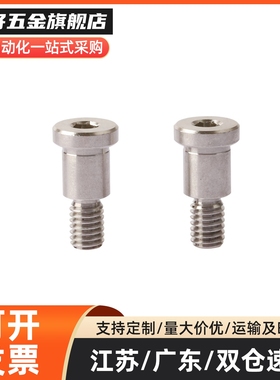 不锈钢内 CBDR4/5-1/2/3/4/5/6/7/8/9/10 六角支点用台阶螺丝现货