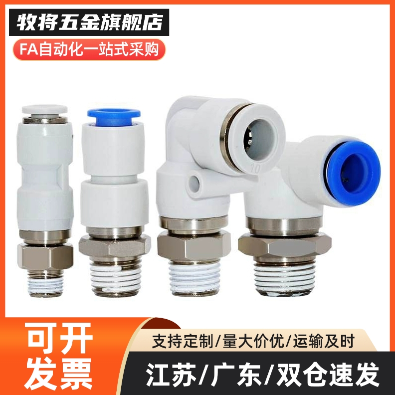 J-XYF01/06-D4-D6-D8-D10-M5-1-2-3-4 旋转接头 直/弯接头外螺纹