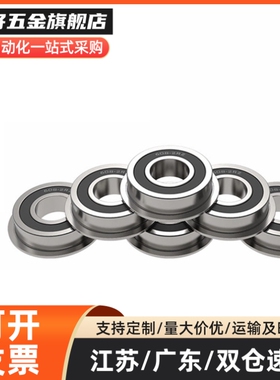 SFL带法兰滚珠轴承FL673/674/675/676/678/603/604/605/606/608ZZ