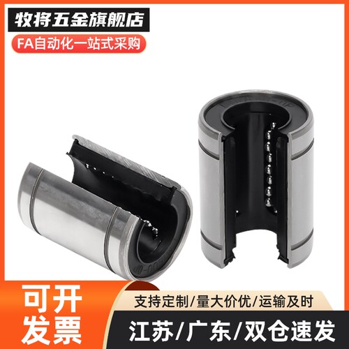 直线轴承开口E LM6 8 10 12 13 16 20 25 30 35 40 50 OPUU