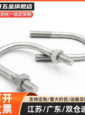 替UB UBSU3 4 6 8 10 12 16-M5 M6 配管用U型螺栓