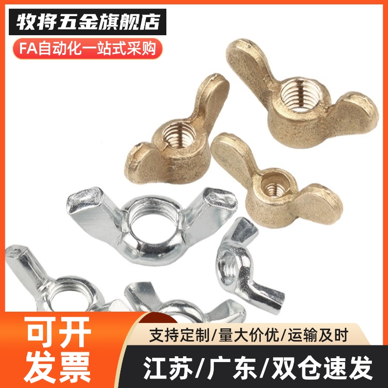 SLMNE-M3 M4 M5 M6 M8 M10 M12 304不锈钢蝶型螺母