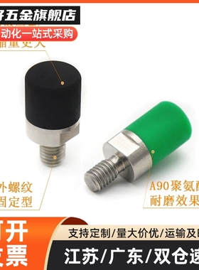 C-USLM C-USLH6 8 10 12 16 20 聚氨酯止动螺栓