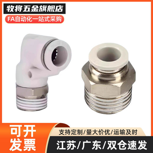 气管气动快速接头PL螺纹弯管直通PC4/6/8/10/12-01-02-M5-03-04