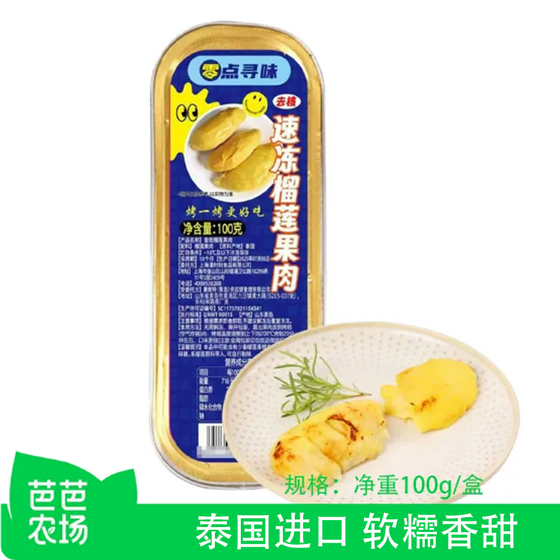 【芭芭农场】泰国金枕榴莲果肉去壳去核顺丰包邮盒装冷冻榴莲纯肉