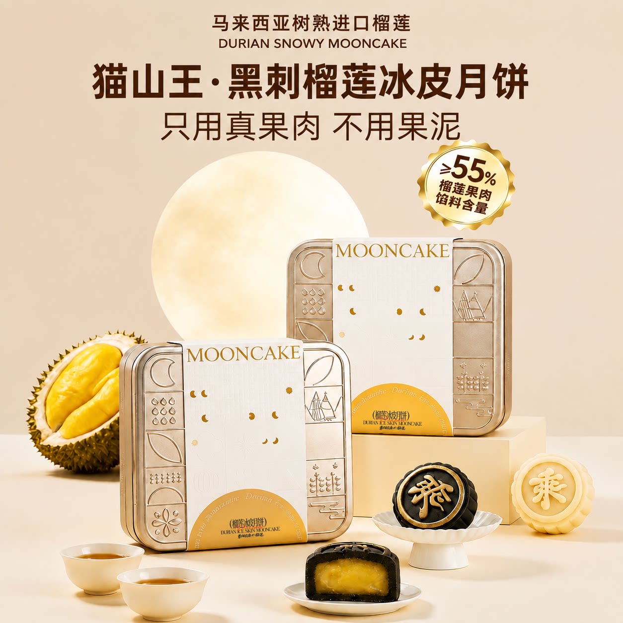 马来西亚进口D200黑刺榴莲D197猫山王冰皮月饼中秋送礼礼盒装顺丰