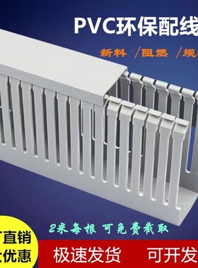 PVC粗齿行线槽塑料环保线槽明装灰色阻燃电柜配电箱布线绝缘线槽