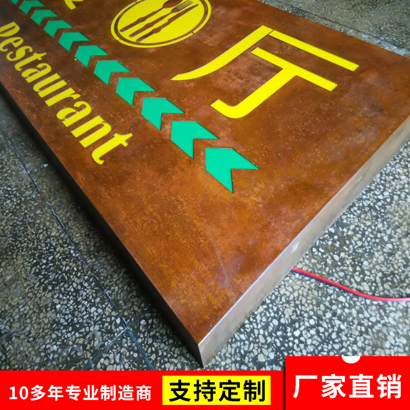 生锈双面灯箱 复古侧面招牌灯箱 仿古LED灯箱 做旧广告牌 铁锈字