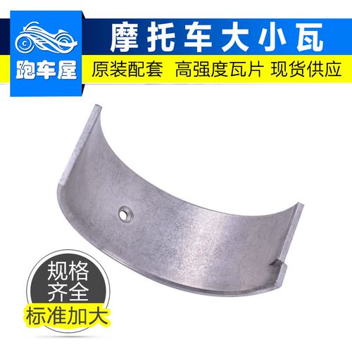 适用春风400NK配件G摩托车曲轴加工平衡轴连杆瓦大小瓦片改装