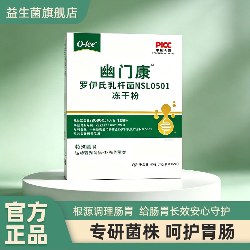 罗伊氏乳杆菌益生菌去口臭调理