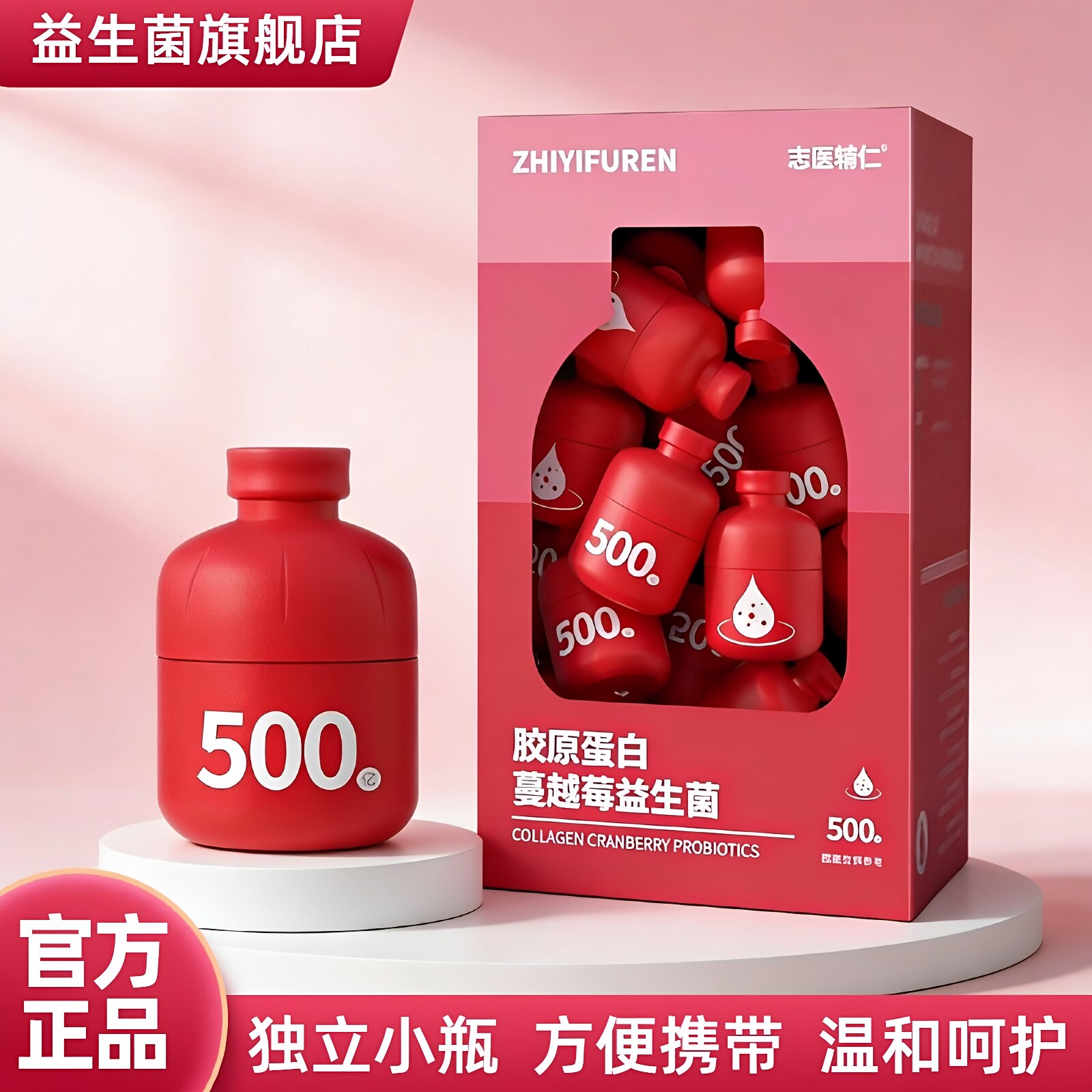 胶原蛋白蔓越莓女性益生菌高活菌独立小瓶温柔呵护女性旗舰店正品