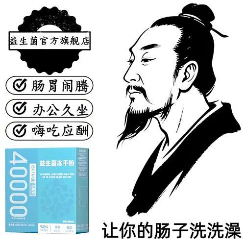 益生菌肠道冻干粉正品