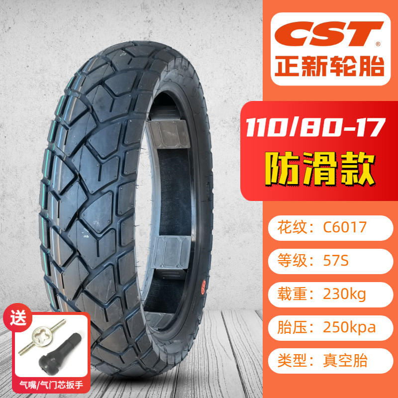 正新龟背胎100/110/120/130/140/70/80-17 摩托车全地形真空轮胎