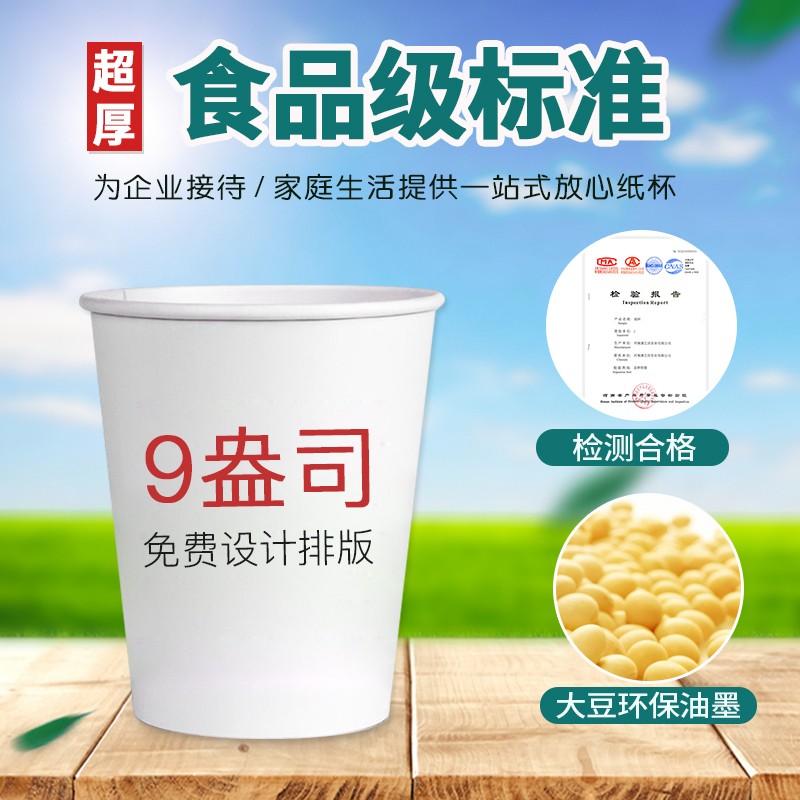 纸杯一次性杯子家用订制水杯加厚定制印logo广告结婚商用纸杯定做