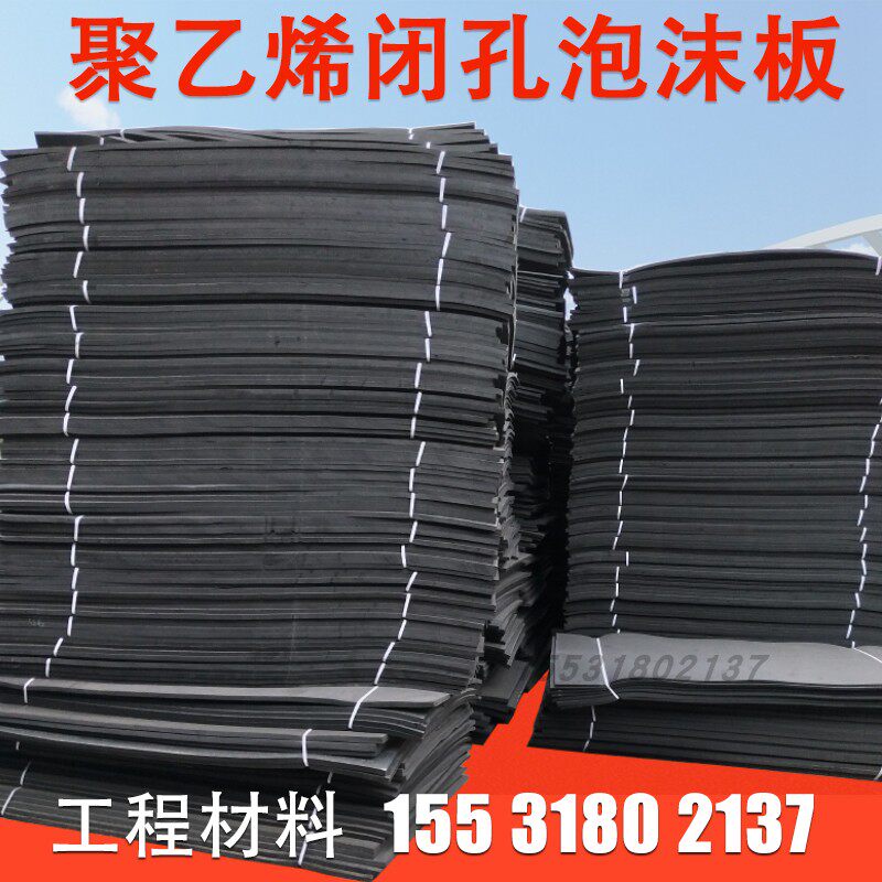 新品聚乙烯闭孔泡沫板L1100型 2公分厚 接缝板水利工程 伸缩缝填