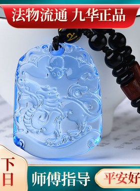 九华山正品蓝水晶十二生肖猴鼠龙本命年吊坠项链喜水挂件吉祥物