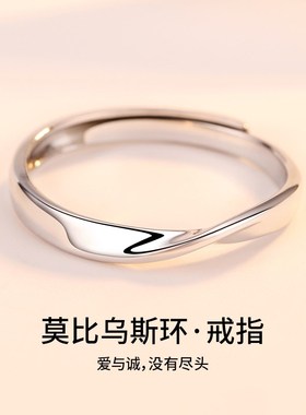 莫比乌斯环情侣戒指女男纯银对戒小众设计素戒开口生日礼物送女友