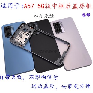 适用 A57中框后盖屏框a57 5G版后壳外壳前框A框边框替换电池后盖