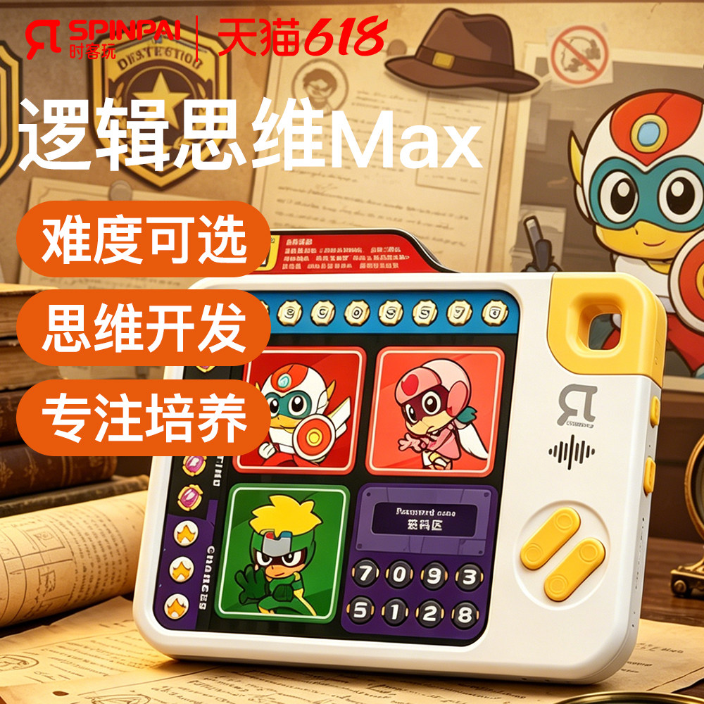 开心超人男女孩生日礼物儿童推理机思维玩具6岁10小学一二三年级