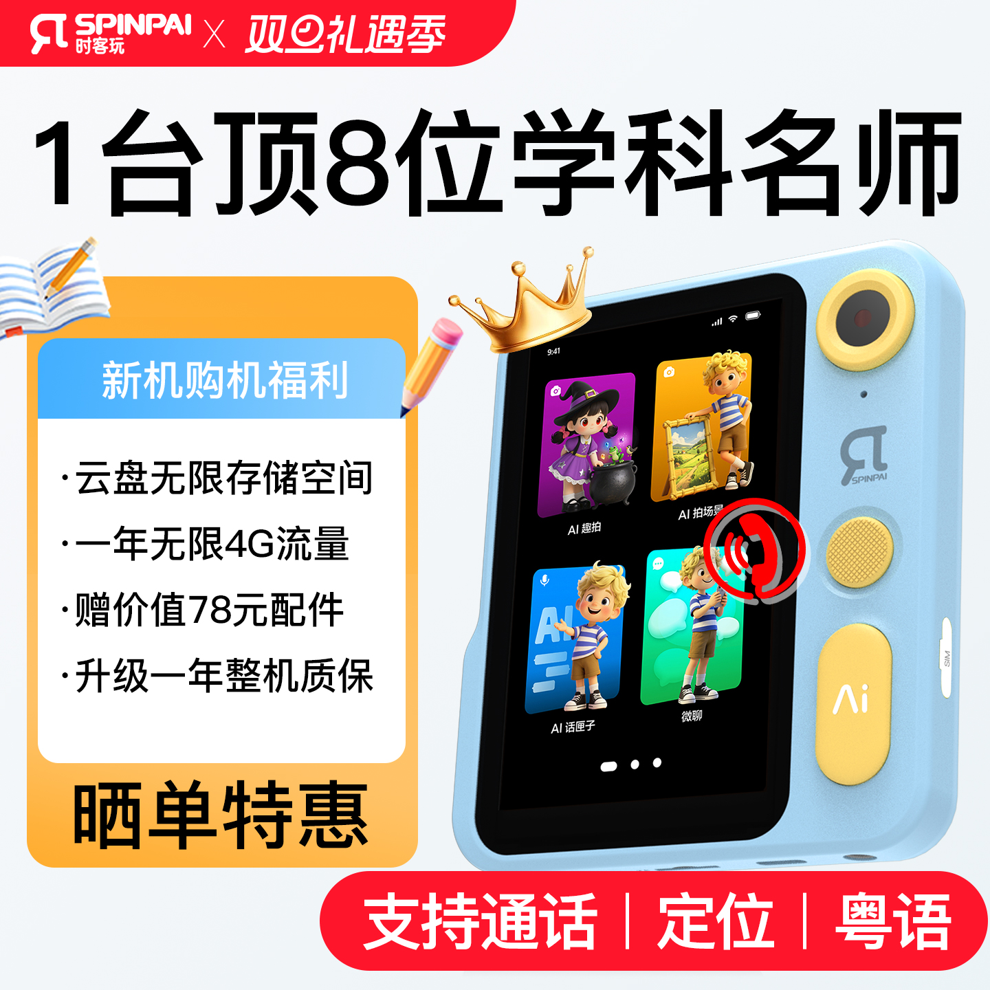 AI拍图学知识丨12个AI陪伴对话