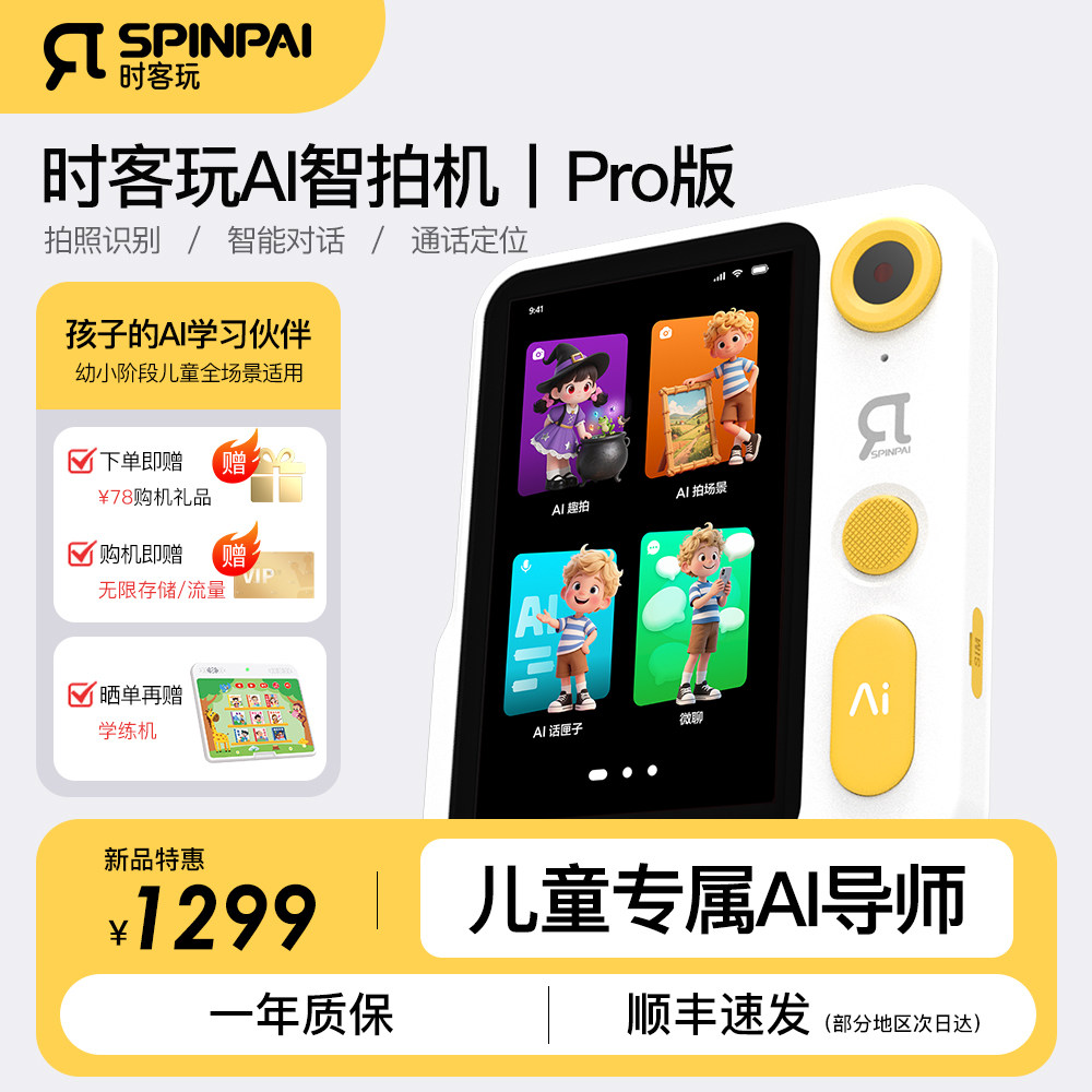 时客玩AI拍学机相机儿童AI智能拍学相机小学生男孩学习益智玩具女5岁7以上9生日8礼物ai对话男孩玩具生日礼物,智能设备,智能机器人,淘宝优惠券,粉丝福利购,淘宝优惠卷