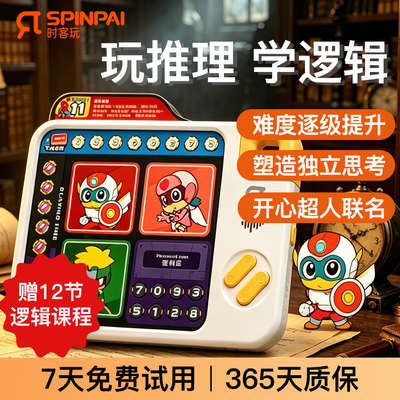 开心超人AI推理机智能推理思维机益智玩具桌面游戏训练小学生礼物