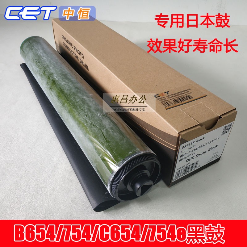 中恒CET适用美能达BH758 808 958柯美654 754e鼓芯硒鼓黑色感光鼓