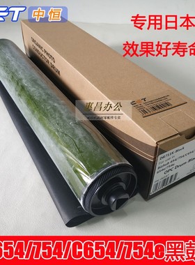 中恒CET适用美能达BH758 808 958柯美654 754e鼓芯硒鼓黑色感光鼓