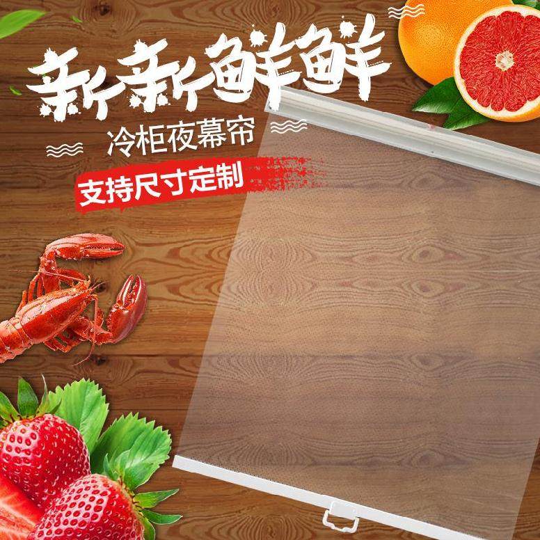 点菜柜熟食柜保鲜柜透明卷帘卷幕帘展示柜带冰鲜柜储藏柜卫生,居家布艺,卷帘,淘宝优惠券,粉丝福利购,淘宝优惠卷