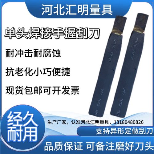 单头焊接手握式刮研刀平面刮刀钳工刮刀刮研铲刀油槽刮刀机床工具