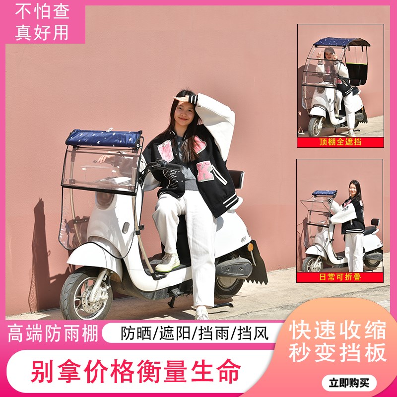 电动车防晒蓬自动折叠款带小窗口雨伸缩雨棚遮阳