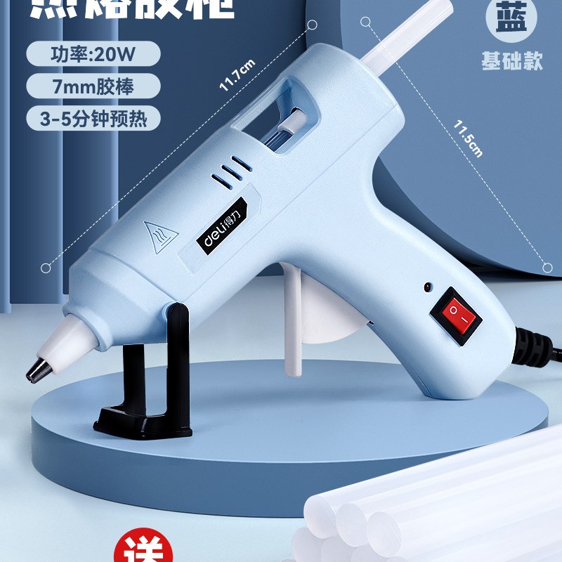 得力热熔胶枪幼儿园儿童手工热熔枪7-11mm小型家用热融热熔胶棒