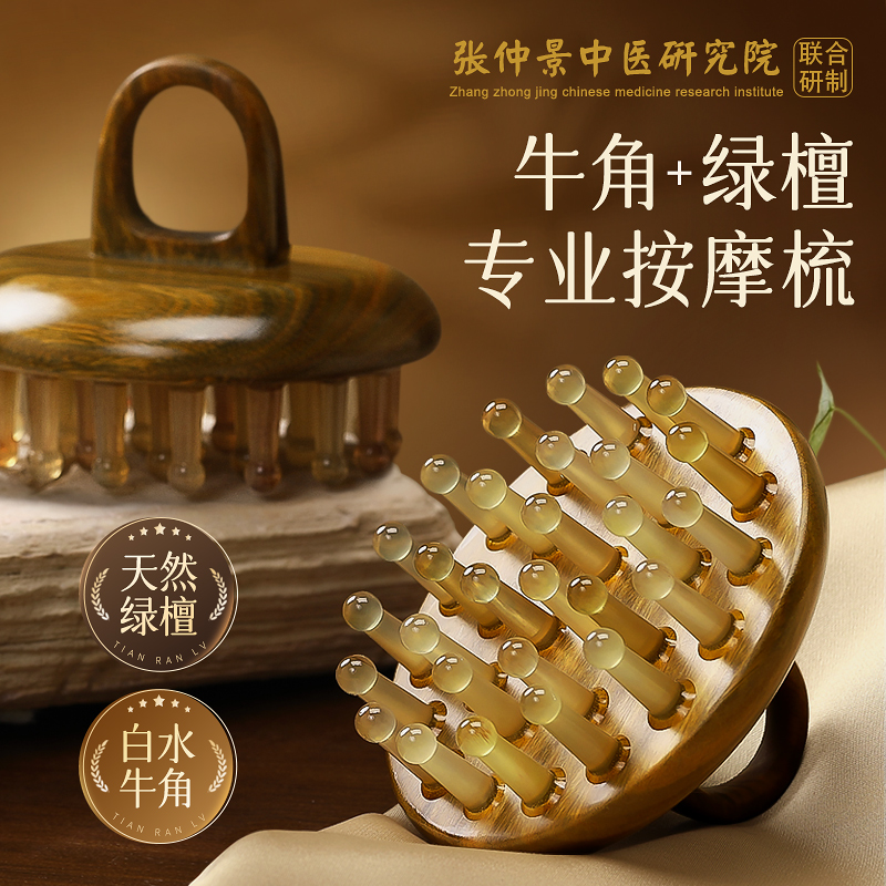 牛角头皮按摩梳子绿檀木男女士专用洗头梳头疗刷头部经络疏通神器